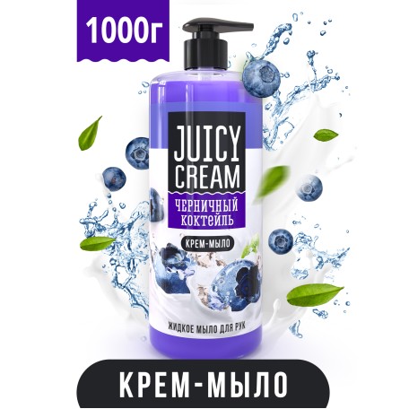 Жидкое мыло Juicy Cream Черничный коктейль, 1000 гр