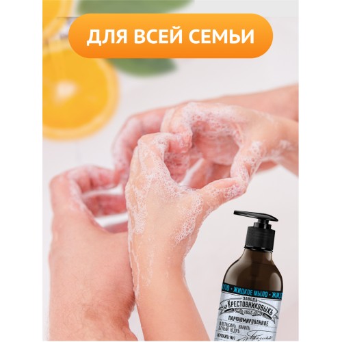 Жидкое мыло ЗБК Купажъ №1 апельсинъ, ваниль, белый кедръ, 300 мл